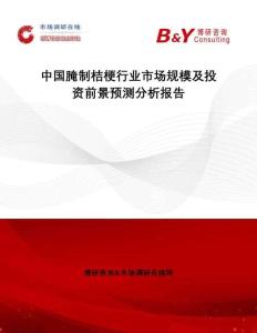 中國腌制桔梗行業市場規模及投資前景預測分析報告