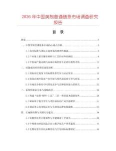 2026年中國英制普通鏈條市場調查研究報告