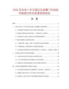 2026及未來5年中國壓花金屬門市場現狀數據分析及前景預測報告
