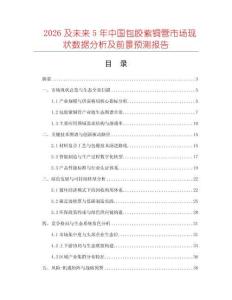 2026及未來5年中國包膠紫銅管市場現(xiàn)狀數(shù)據(jù)分析及前景預(yù)測報告