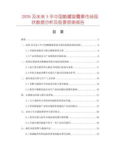 2026及未來5年中國酰螺旋霉素市場現(xiàn)狀數(shù)據分析及前景預測報告
