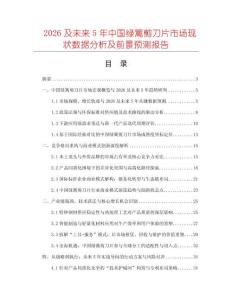 2026及未來(lái)5年中國(guó)綠籬剪刀片市場(chǎng)現(xiàn)狀數(shù)據(jù)分析及前景預(yù)測(cè)報(bào)告