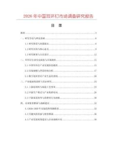 2026年中國耳環(huán)釘市場調(diào)查研究報(bào)告