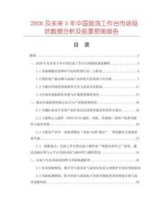 2026及未來(lái)5年中國(guó)層流工作臺(tái)市場(chǎng)現(xiàn)狀數(shù)據(jù)分析及前景預(yù)測(cè)報(bào)告