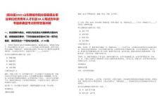 [陽谷縣]2025山東聊城市陽谷縣縣屬企事業單位優秀青年人才引進88人筆試歷年參考題庫典型考點附帶答案詳解