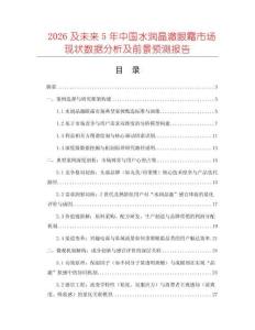 2026及未來5年中國水潤晶澈眼霜市場現(xiàn)狀數(shù)據(jù)分析及前景預(yù)測報(bào)告