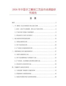 2026年中國手工雕刻工藝品市場調查研究報告