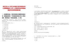 [椒江區(qū)]2025浙江臺州椒江區(qū)科技事業(yè)中心招聘編制外人員4人筆試歷年參考題庫典型考點附帶答案詳解