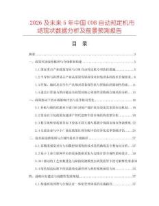 2026及未來5年中國COB自動邦定機市場現(xiàn)狀數(shù)據(jù)分析及前景預(yù)測報告