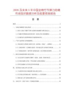 2026及未來5年中國全棉竹節彈力府綢市場現狀數據分析及前景預測報告