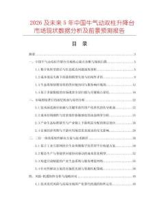 2026及未來5年中國牛氣動雙柱升降臺市場現(xiàn)狀數(shù)據(jù)分析及前景預(yù)測報告