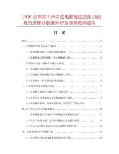 2026及未來5年中國電腦高速凹版印刷機市場現狀數據分析及前景預測報告