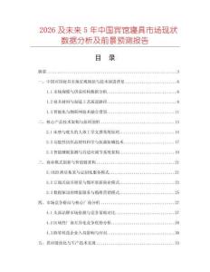 2026及未來5年中國賓館寢具市場現(xiàn)狀數(shù)據(jù)分析及前景預(yù)測報告