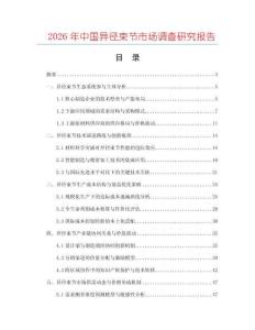 2026年中國異徑束節市場調查研究報告
