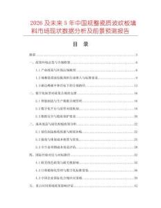 2026及未來(lái)5年中國(guó)規(guī)整瓷質(zhì)波紋板填料市場(chǎng)現(xiàn)狀數(shù)據(jù)分析及前景預(yù)測(cè)報(bào)告