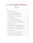 2026年中國止痛膏市場調(diào)查研究報(bào)告