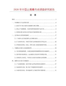 2026年中國止痛膏市場調(diào)查研究報告