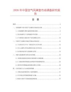 2026年中國(guó)空氣風(fēng)淋室市場(chǎng)調(diào)查研究報(bào)告