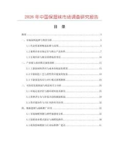 2026年中國(guó)保濕襪市場(chǎng)調(diào)查研究報(bào)告