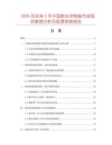 2026及未來5年中國粉末狀樹脂市場現狀數據分析及前景預測報告