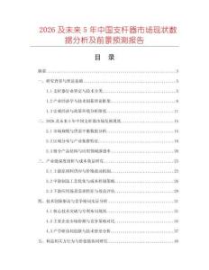 2026及未來5年中國支桿器市場現狀數據分析及前景預測報告