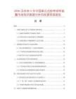 2026及未來5年中國單元式皮帶采樣裝置市場現(xiàn)狀數(shù)據(jù)分析及前景預(yù)測報告