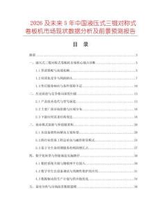 2026及未來5年中國液壓式三錕對稱式卷板機市場現狀數據分析及前景預測報告
