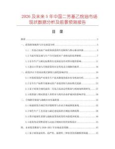 2026及未來5年中國二芳基乙烷油市場現(xiàn)狀數(shù)據(jù)分析及前景預(yù)測報告