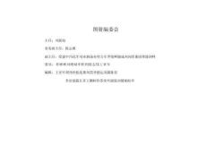 《質量細部做法樣板圖冊》工業(yè)、鋼結構篇