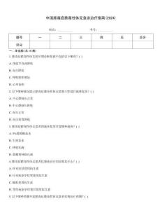 中國膿毒癥膿毒性休克急診治療指南(2024)