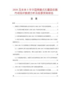 2026及未來5年中國降膜式石墨吸收器市場現(xiàn)狀數(shù)據分析及前景預測報告