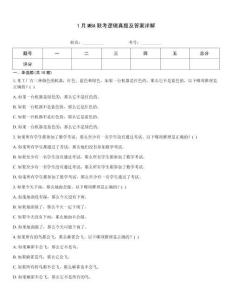 1月MBA聯(lián)考邏輯真題及答案詳解