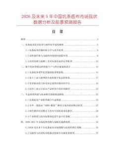 2026及未來(lái)5年中國(guó)坑條底布市場(chǎng)現(xiàn)狀數(shù)據(jù)分析及前景預(yù)測(cè)報(bào)告