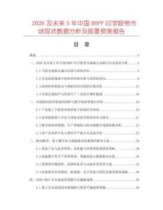 2026及未來(lái)5年中國(guó)BOPP印字膠帶市場(chǎng)現(xiàn)狀數(shù)據(jù)分析及前景預(yù)測(cè)報(bào)告
