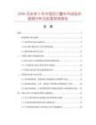 2026及未來5年中國回力警車市場現(xiàn)狀數(shù)據(jù)分析及前景預(yù)測報告