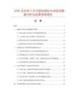 2026及未來5年中國鐵扁絲市場現狀數據分析及前景預測報告