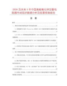 2026及未來5年中國高能氧化鋅壓敏電阻器市場現狀數據分析及前景預測報告