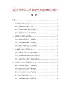 2026年中國二層碟架市場調(diào)查研究報告