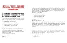 [江門市]2025廣東江門市一門式綜合服務窗口人員招聘2人筆試歷年參考題庫典型考點附帶答案詳解