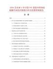 2026及未來5年中國POF多層共擠熱收縮膜市場現狀數據分析及前景預測報告
