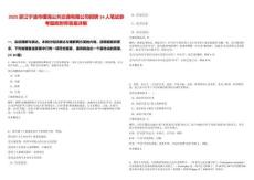 2025浙江寧波市鎮海公共交通有限公司招聘14人筆試參考題庫附帶答案詳解