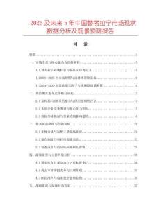 2026及未來(lái)5年中國(guó)替考拉寧市場(chǎng)現(xiàn)狀數(shù)據(jù)分析及前景預(yù)測(cè)報(bào)告