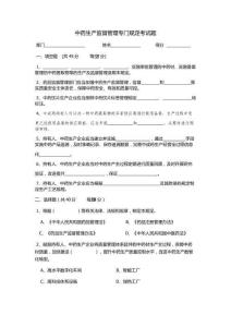 中藥生產監督管理專門規定培訓試題