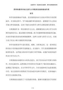 跨學科教學對幼兒園與小學教育銜接的推動作用