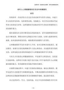 老年人心理健康教育在專業中的重要性