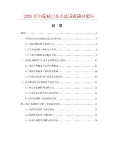 2026年中國粘塵布市場調(diào)查研究報告