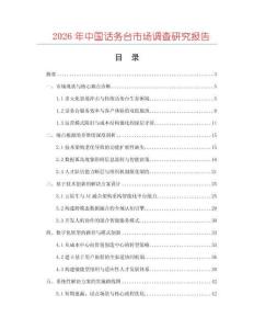 2026年中國話務(wù)臺市場調(diào)查研究報告