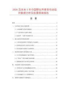2026及未來5年中國野生蕎麥茶市場現狀數據分析及前景預測報告