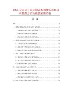 2026及未來5年中國花梨海棠架市場現(xiàn)狀數(shù)據(jù)分析及前景預測報告