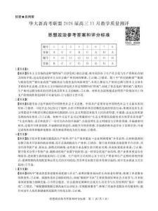 2026屆11月政治試卷答案-Y